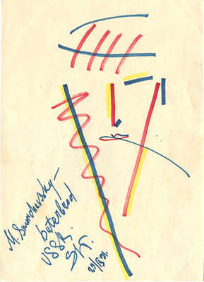 Сморчевский-Потоцкий Михаил Васильевич. Композиция 